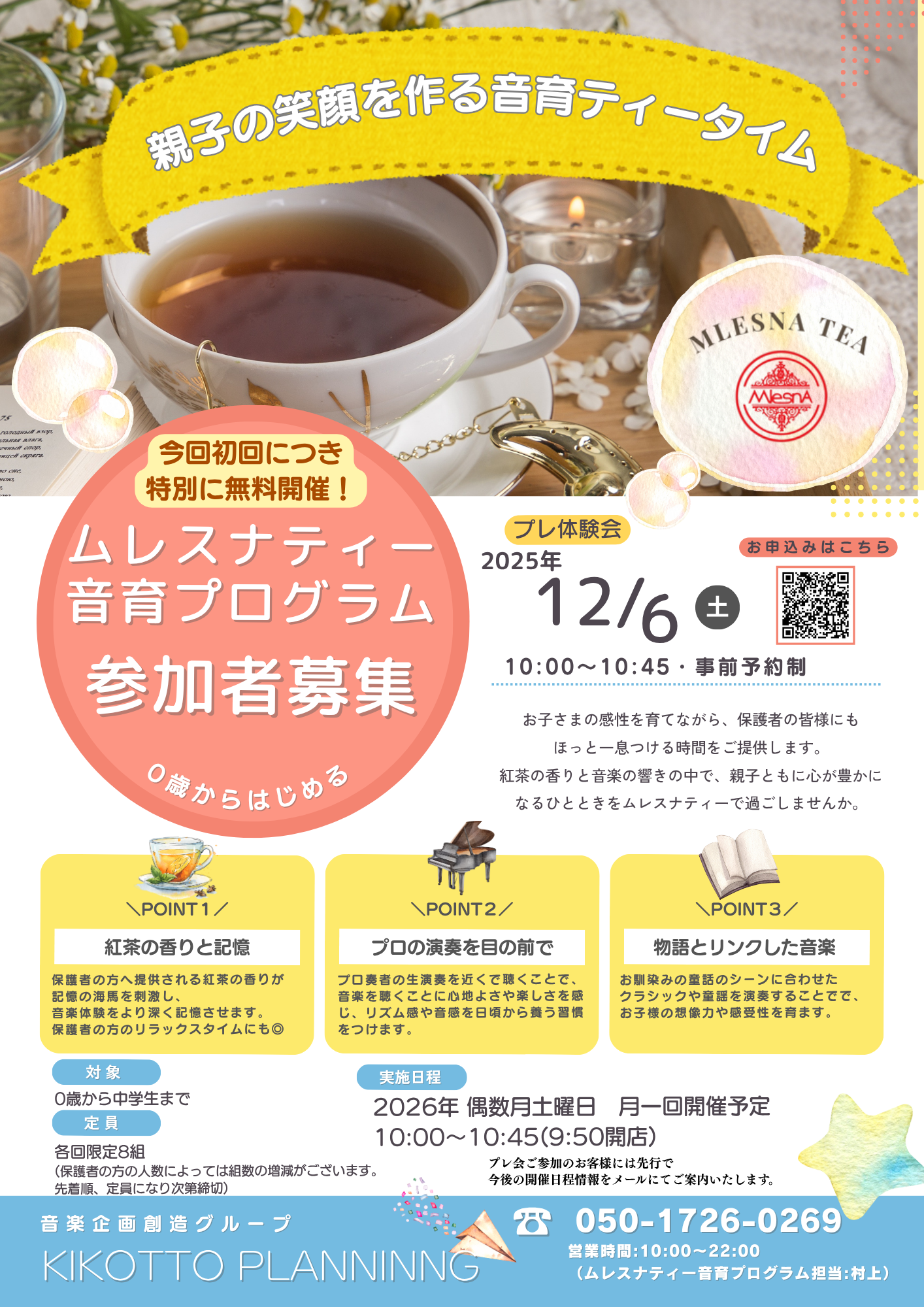 ムレスナティー音育プログラム